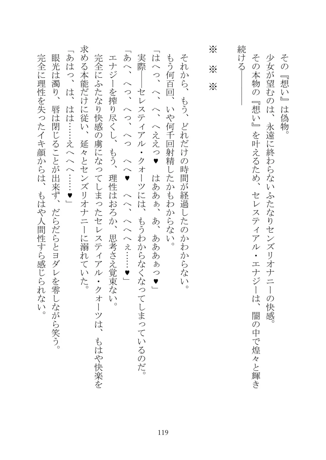 Celestial Extasy II Fhentai - Page 120