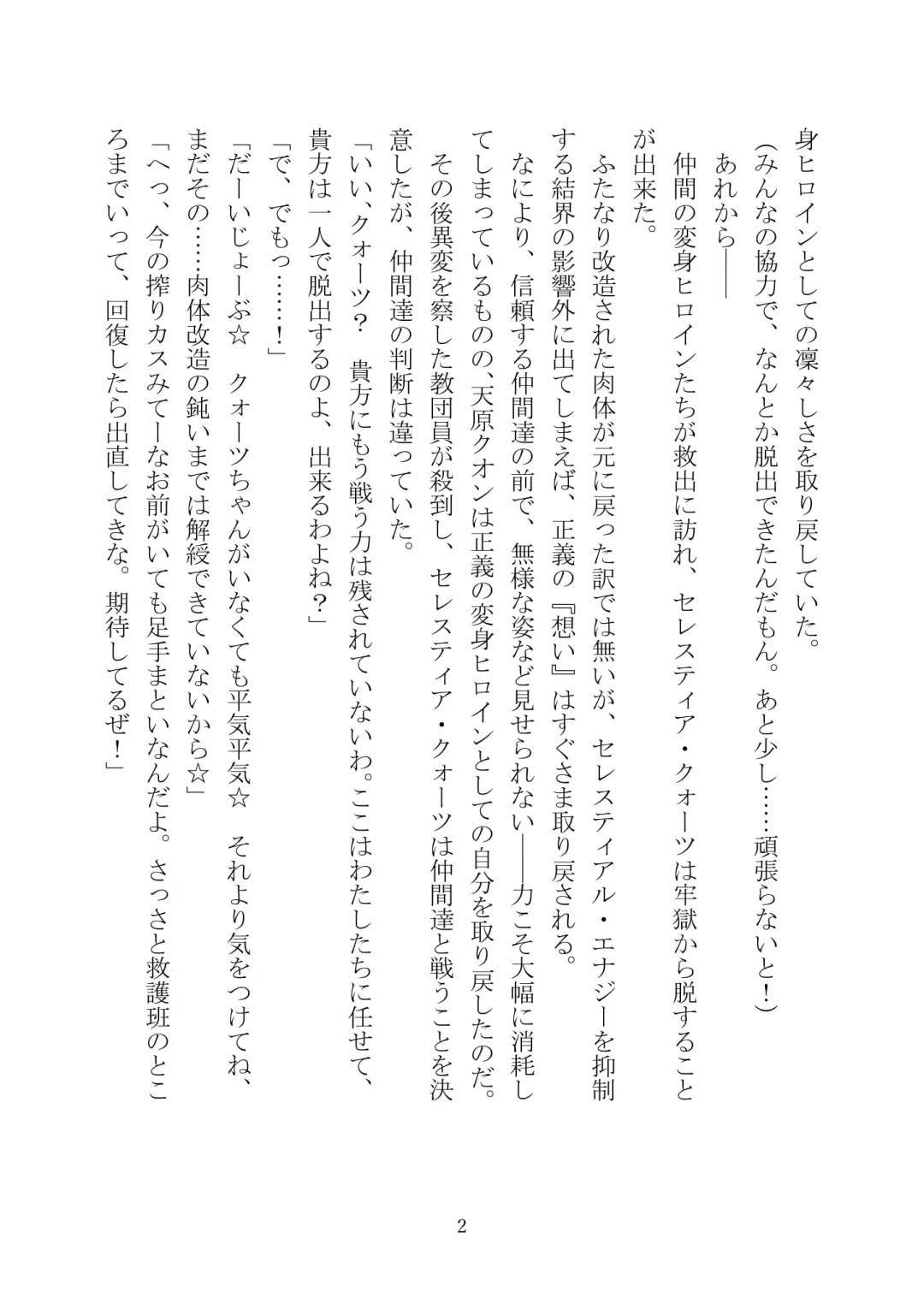 Celestial Extasy II Fhentai - Page 126