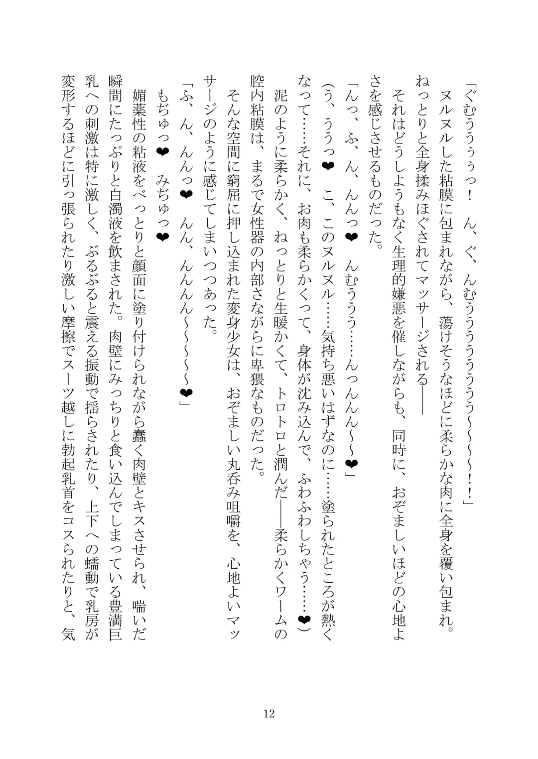 Celestial Extasy II Fhentai - Page 136