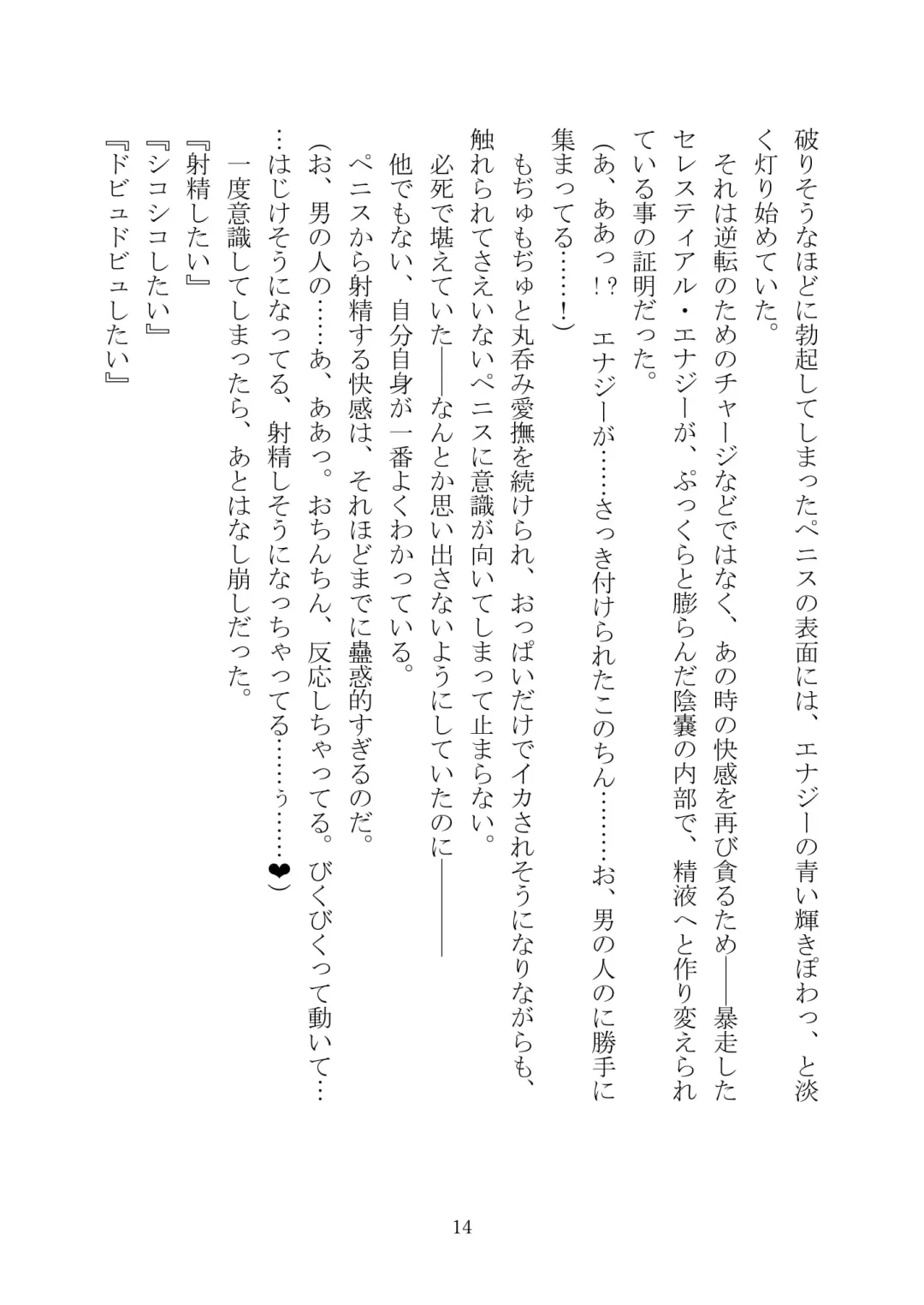 Celestial Extasy II Fhentai - Page 138