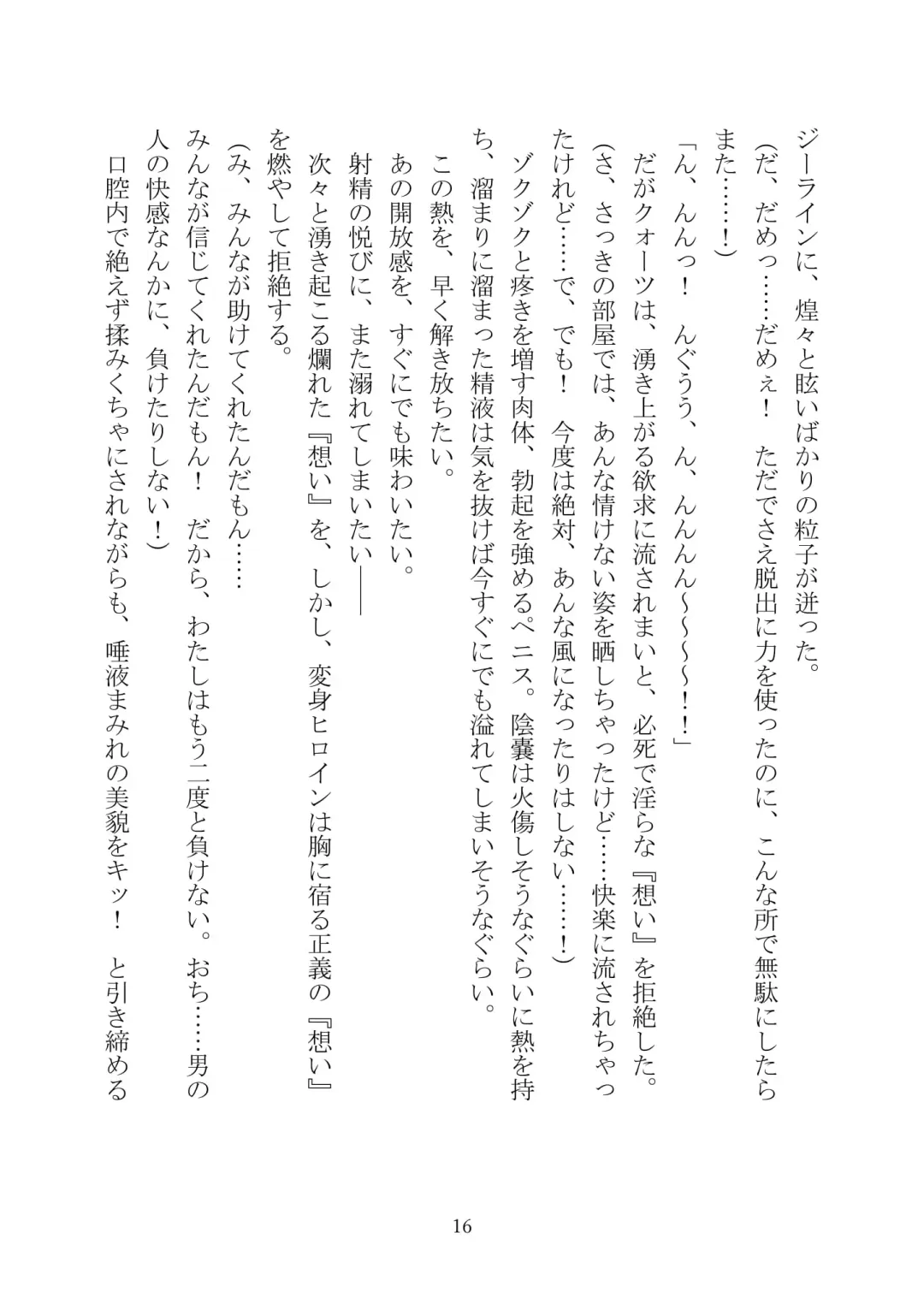 Celestial Extasy II Fhentai - Page 140