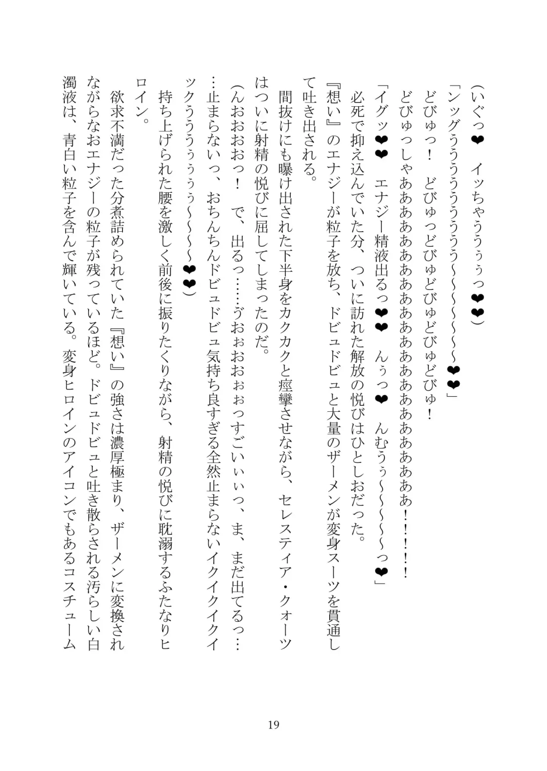 Celestial Extasy II Fhentai - Page 143