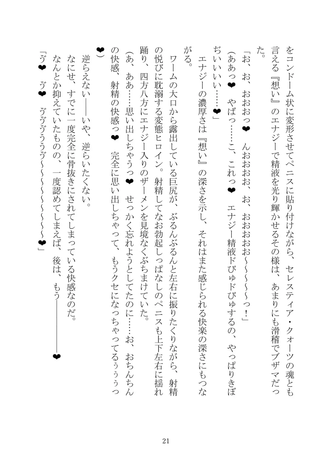 Celestial Extasy II Fhentai - Page 145