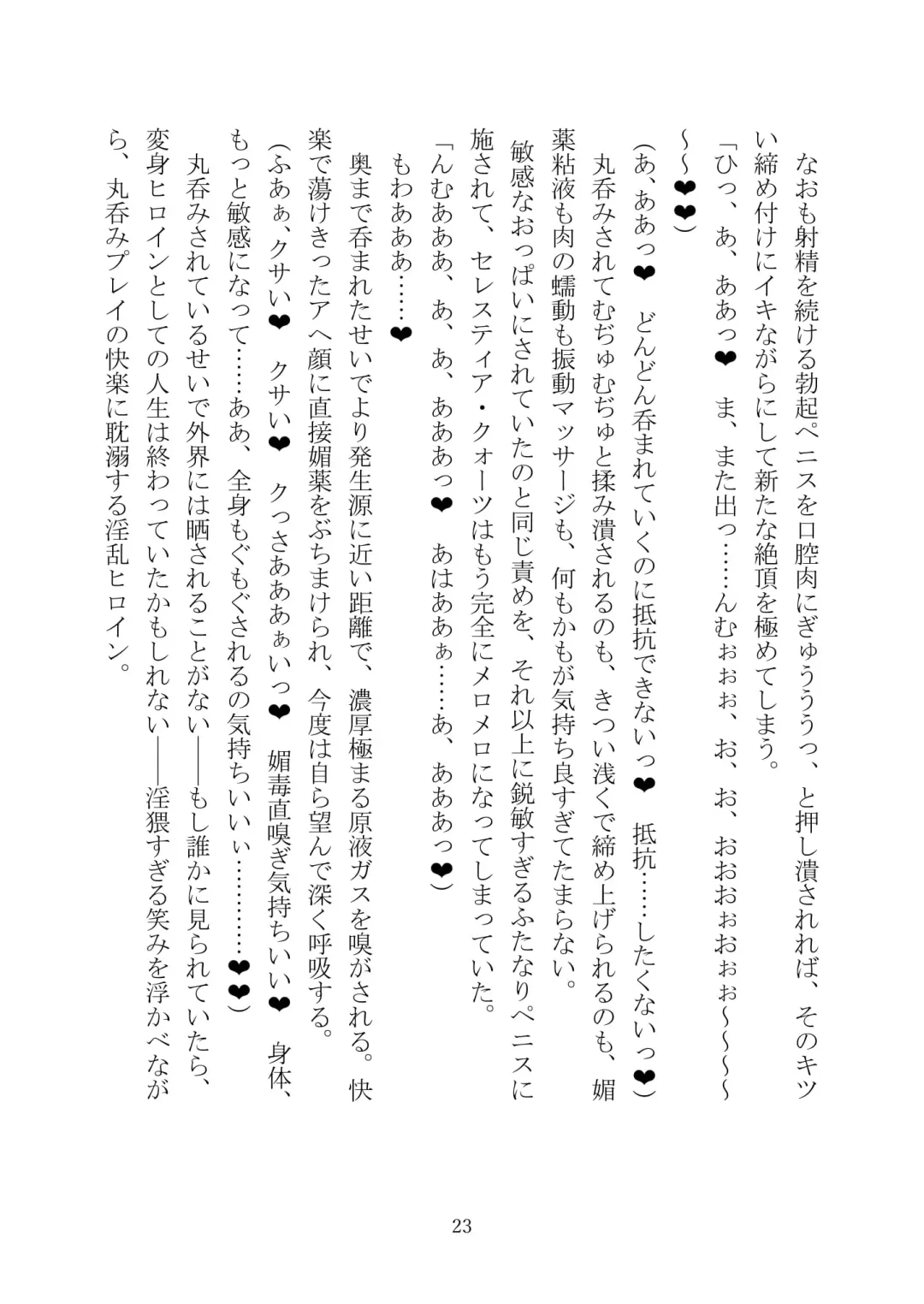 Celestial Extasy II Fhentai - Page 147