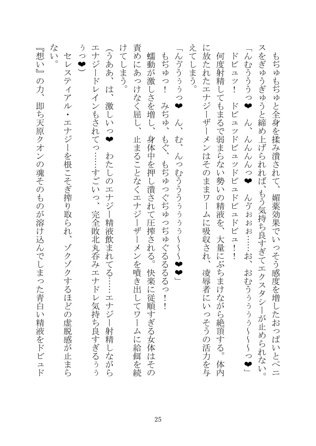 Celestial Extasy II Fhentai - Page 149