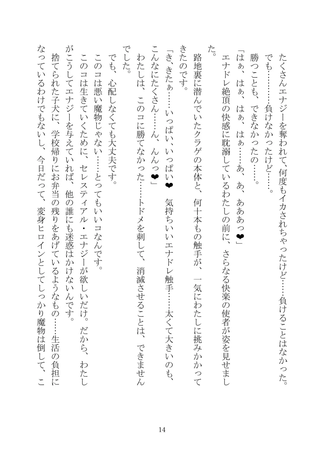 Celestial Extasy II Fhentai - Page 15