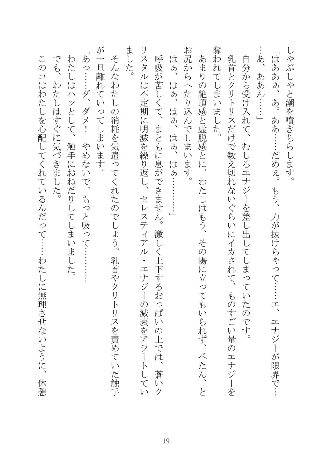 Celestial Extasy II Fhentai - Page 20