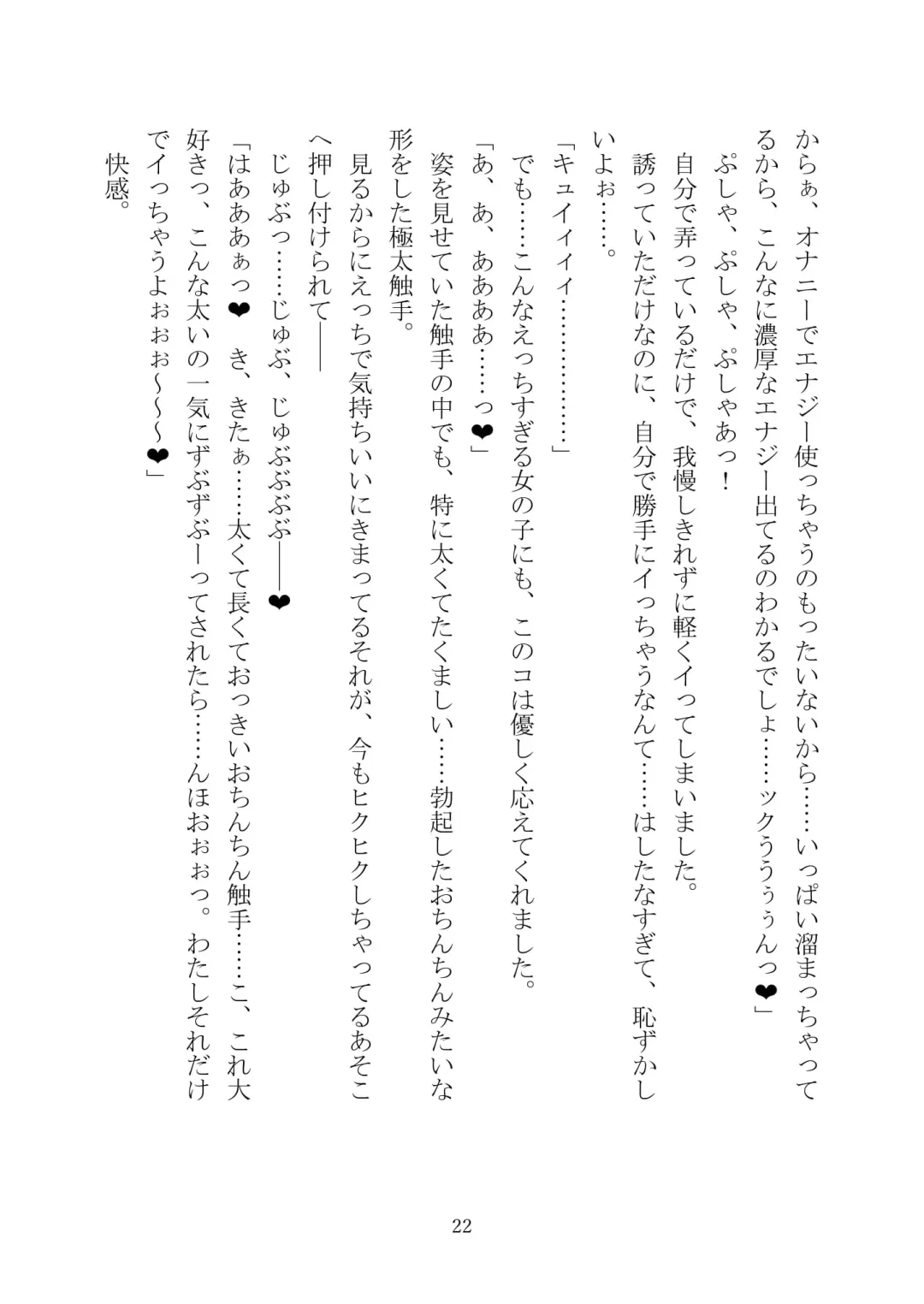 Celestial Extasy II Fhentai - Page 23