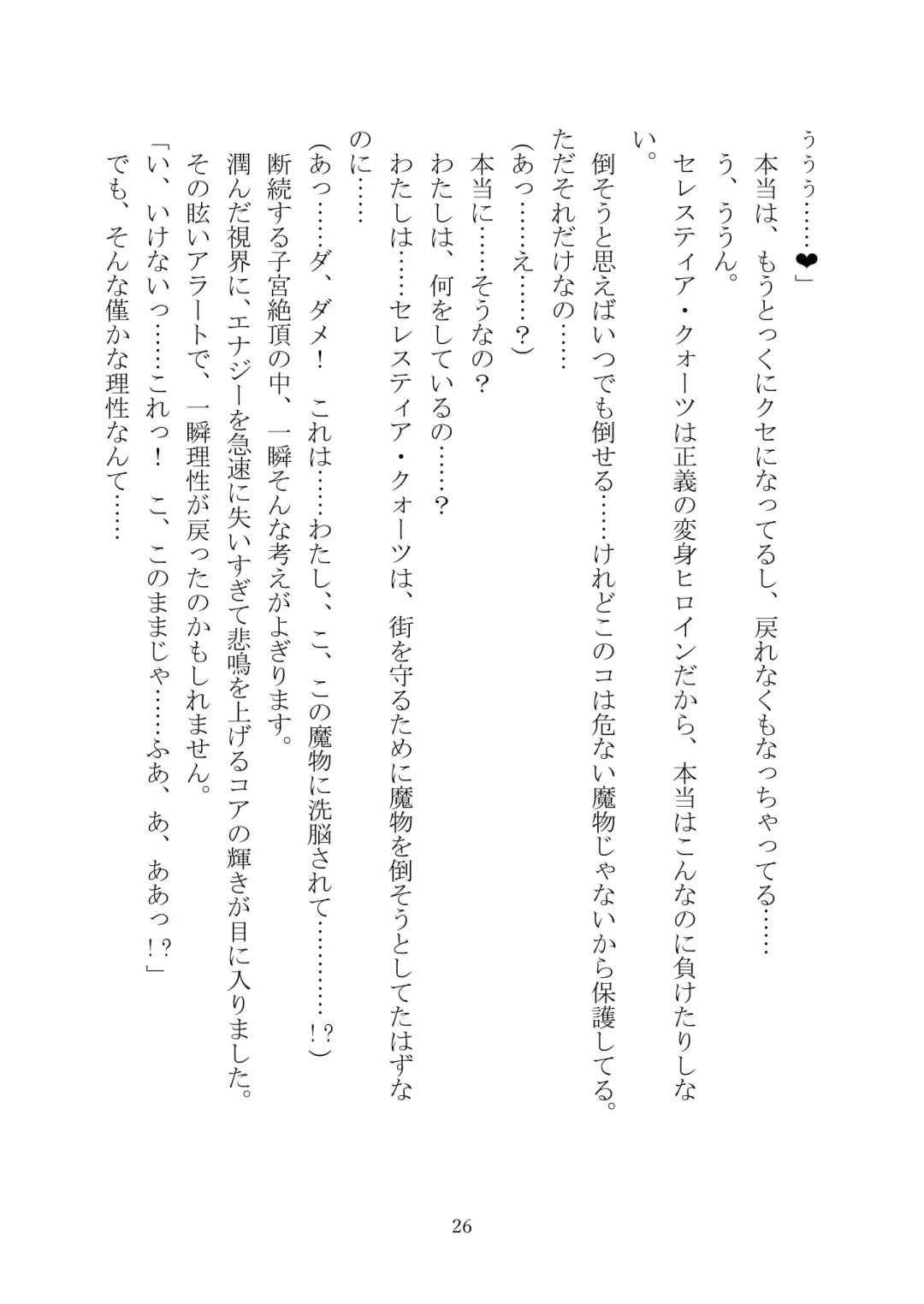 Celestial Extasy II Fhentai - Page 27