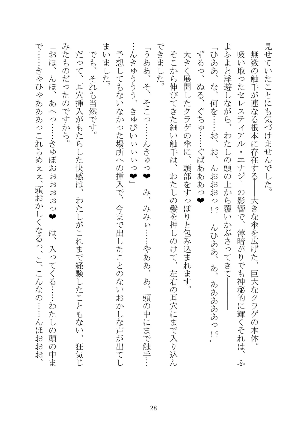 Celestial Extasy II Fhentai - Page 29