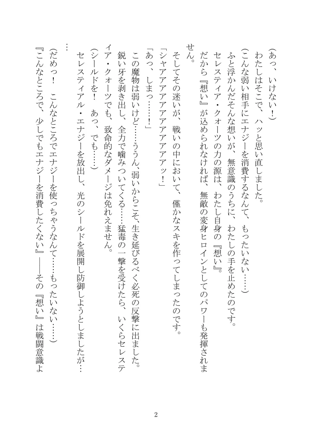 Celestial Extasy II Fhentai - Page 3