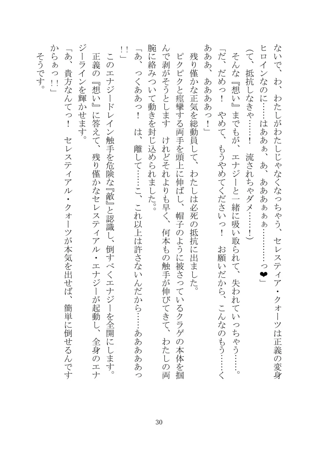 Celestial Extasy II Fhentai - Page 31