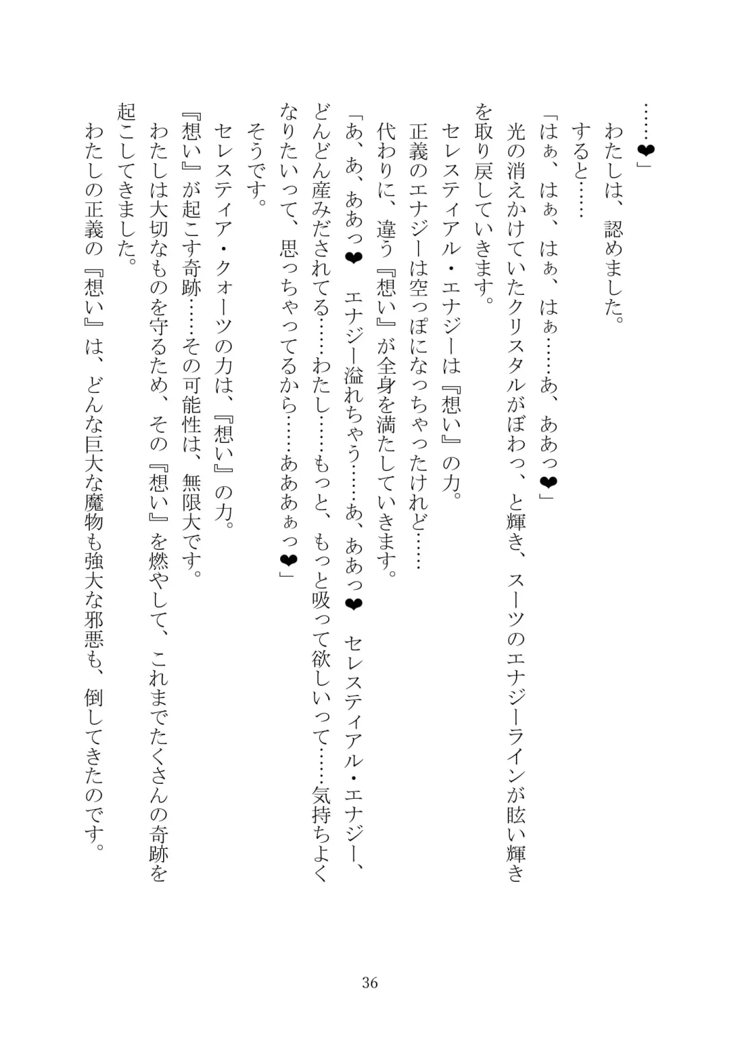 Celestial Extasy II Fhentai - Page 37