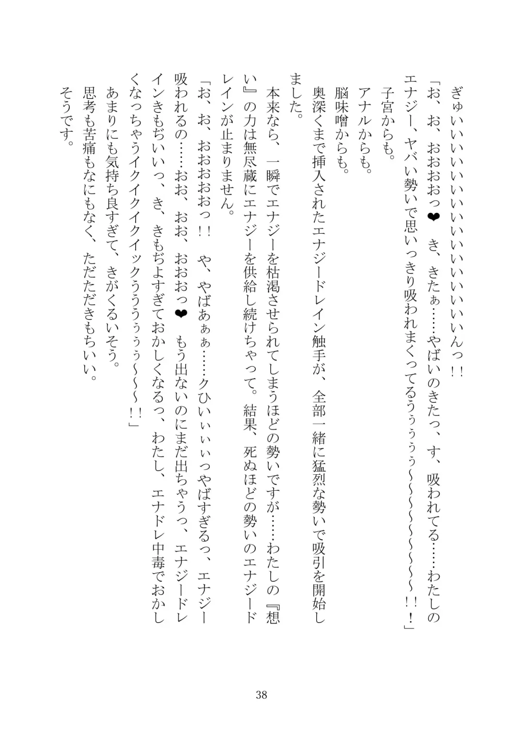 Celestial Extasy II Fhentai - Page 39