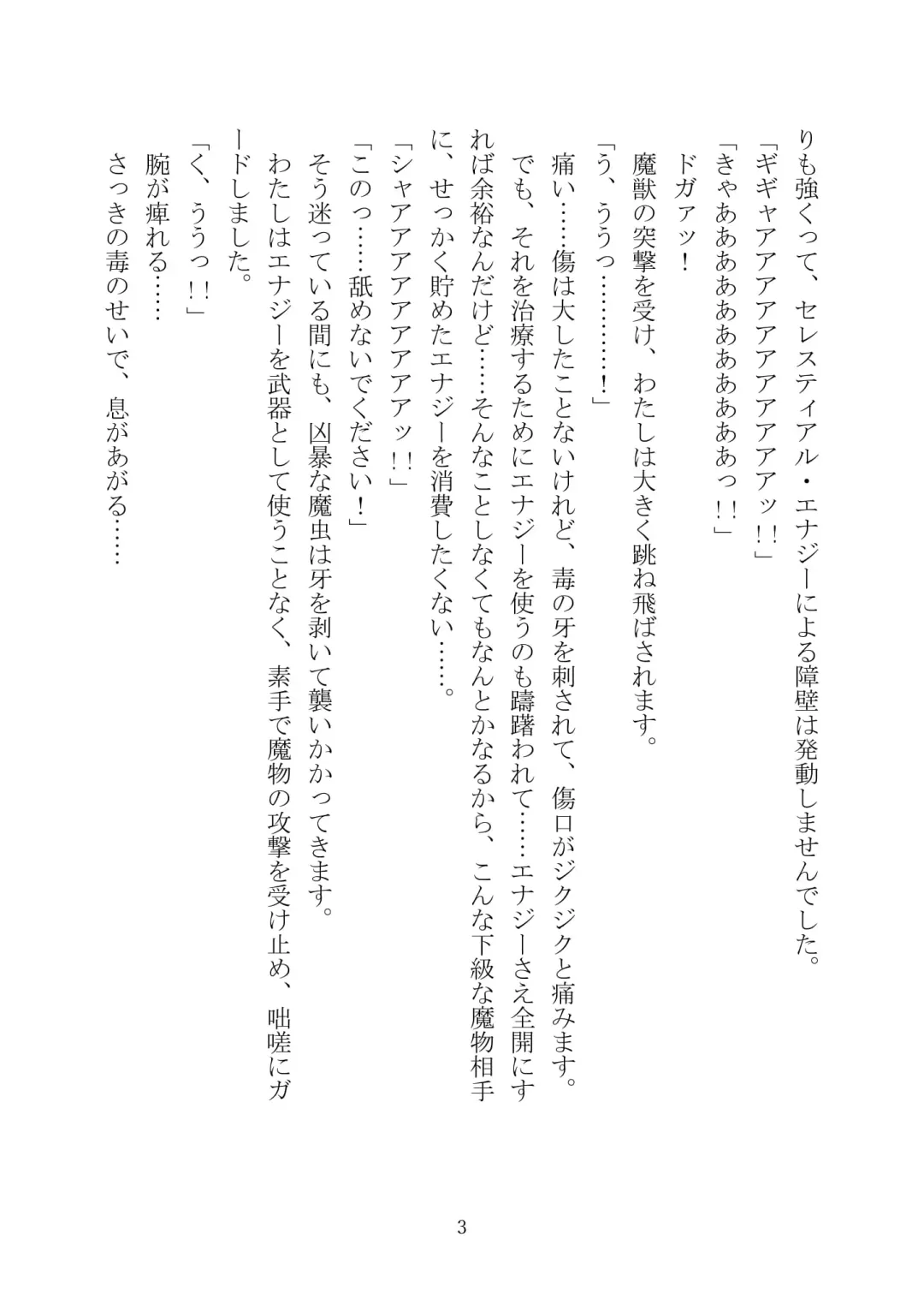 Celestial Extasy II Fhentai - Page 4