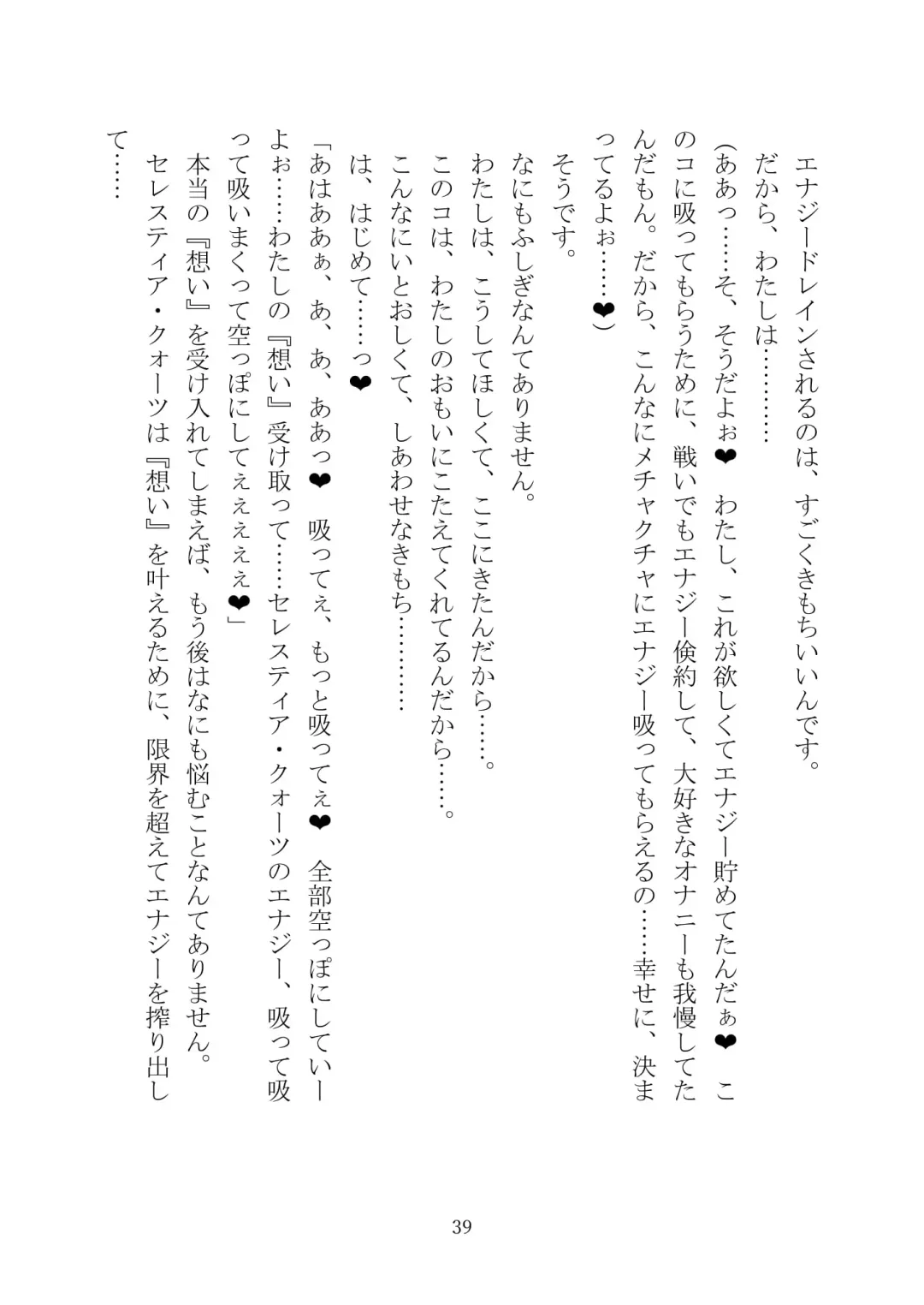 Celestial Extasy II Fhentai - Page 40