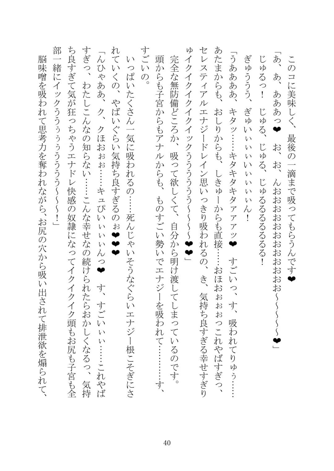 Celestial Extasy II Fhentai - Page 41