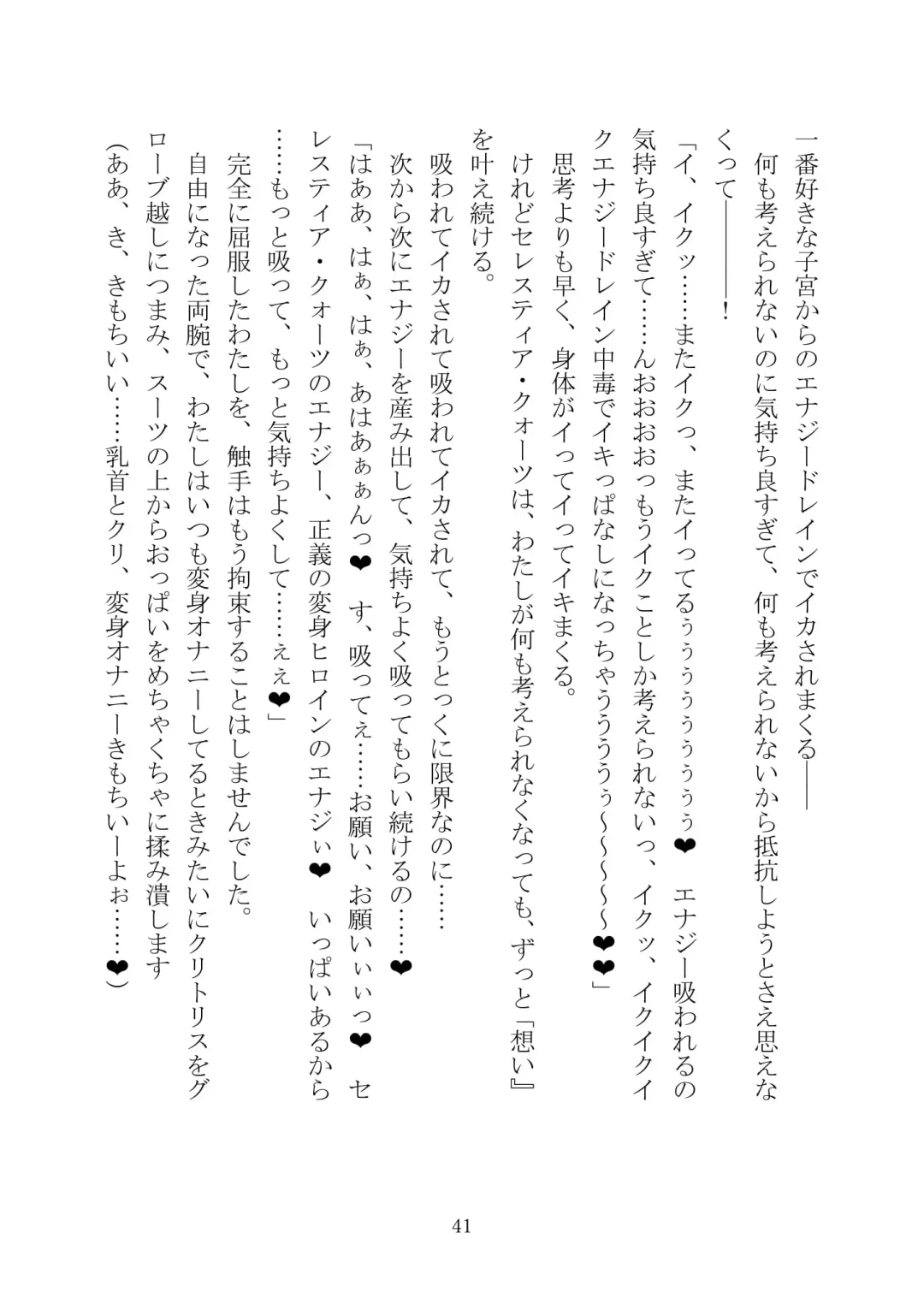 Celestial Extasy II Fhentai - Page 42