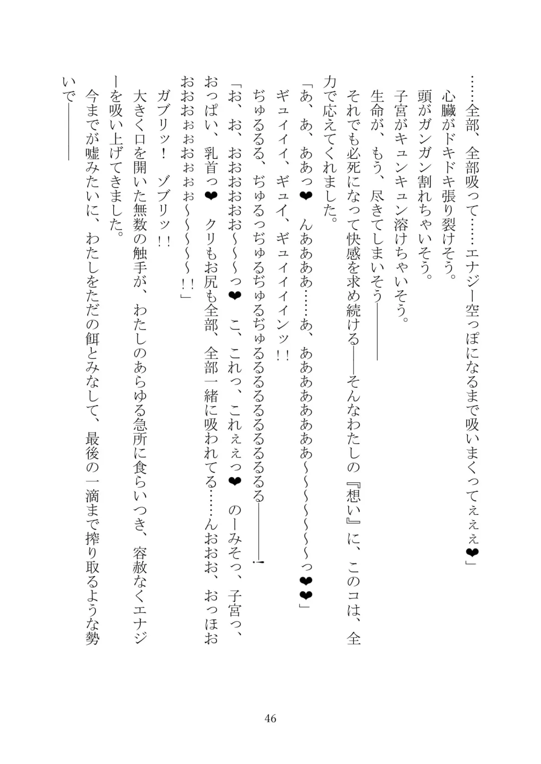 Celestial Extasy II Fhentai - Page 47