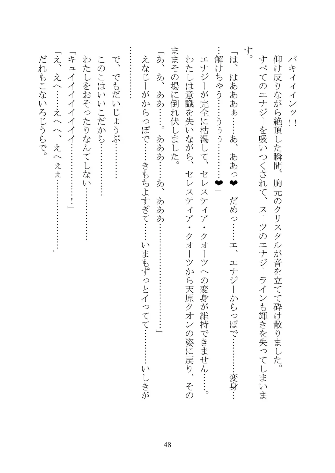 Celestial Extasy II Fhentai - Page 49