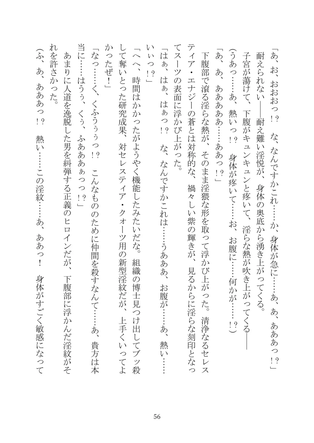 Celestial Extasy II Fhentai - Page 57