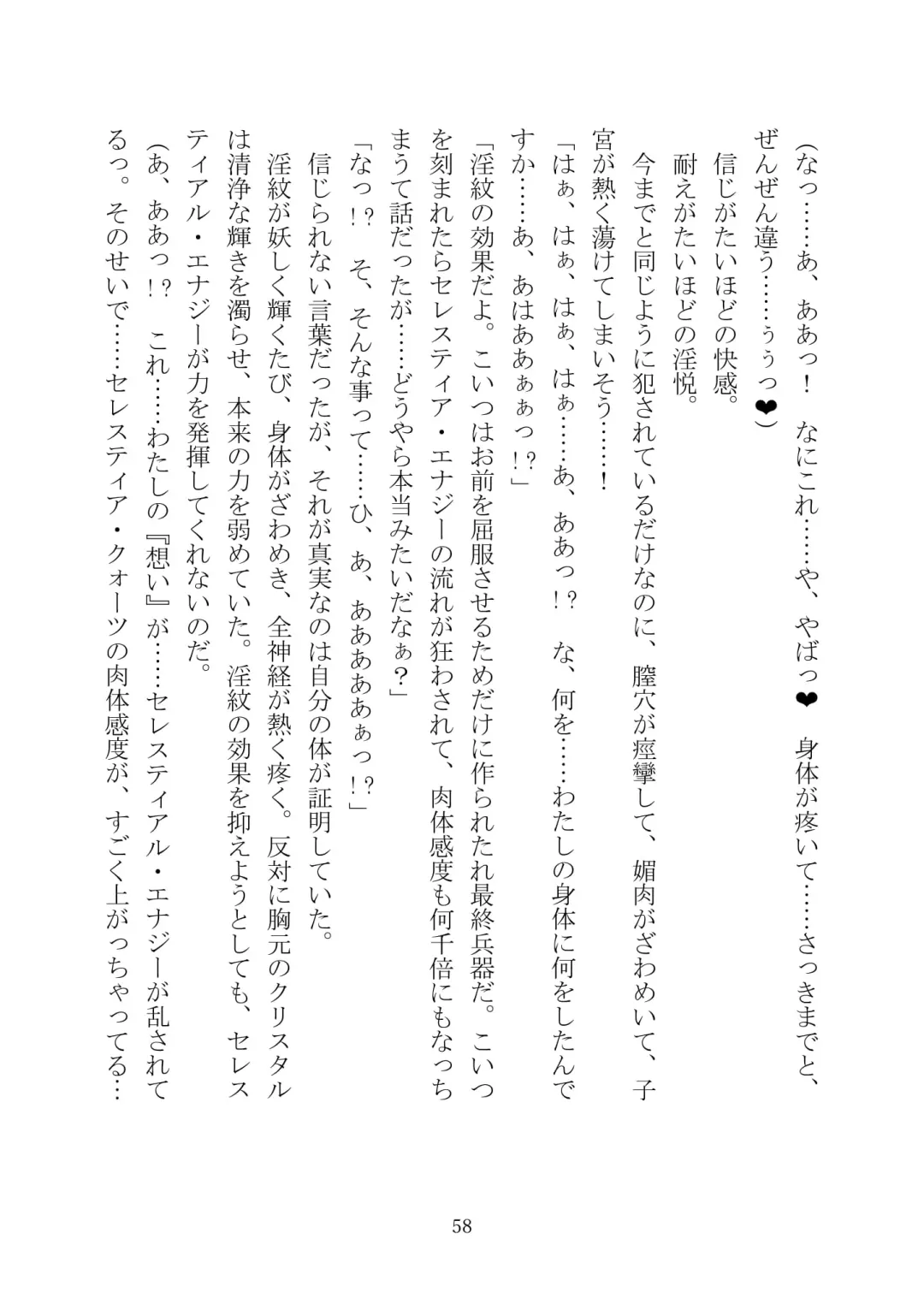 Celestial Extasy II Fhentai - Page 59