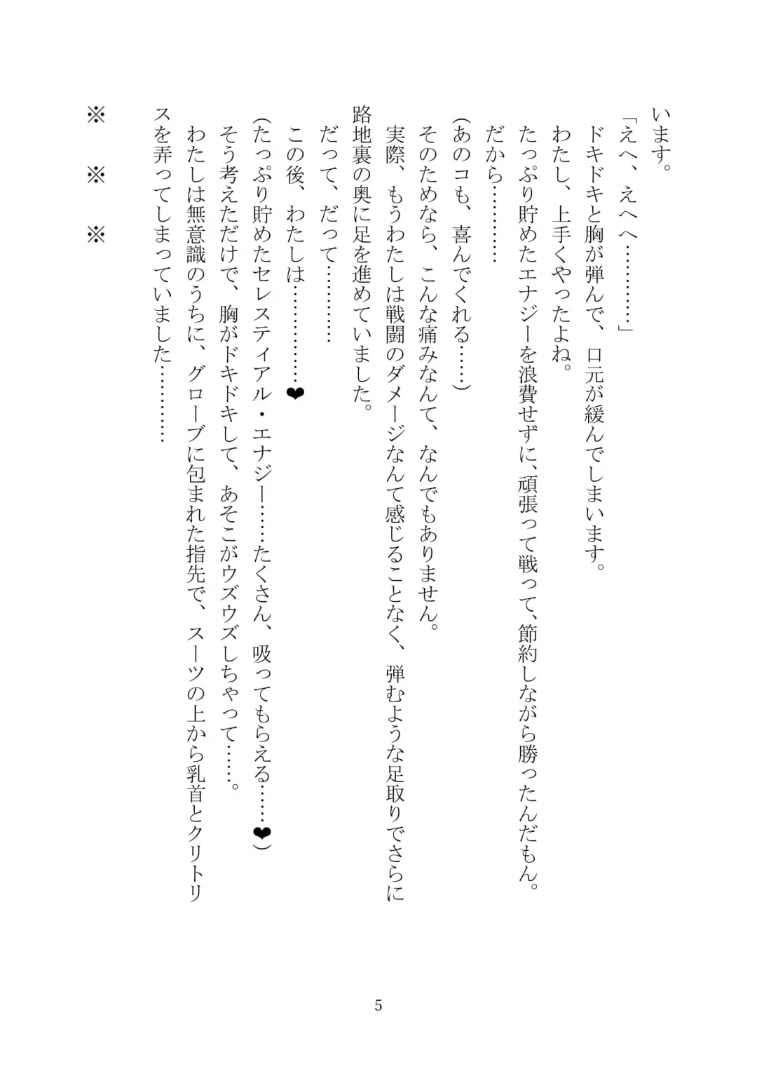 Celestial Extasy II Fhentai - Page 6