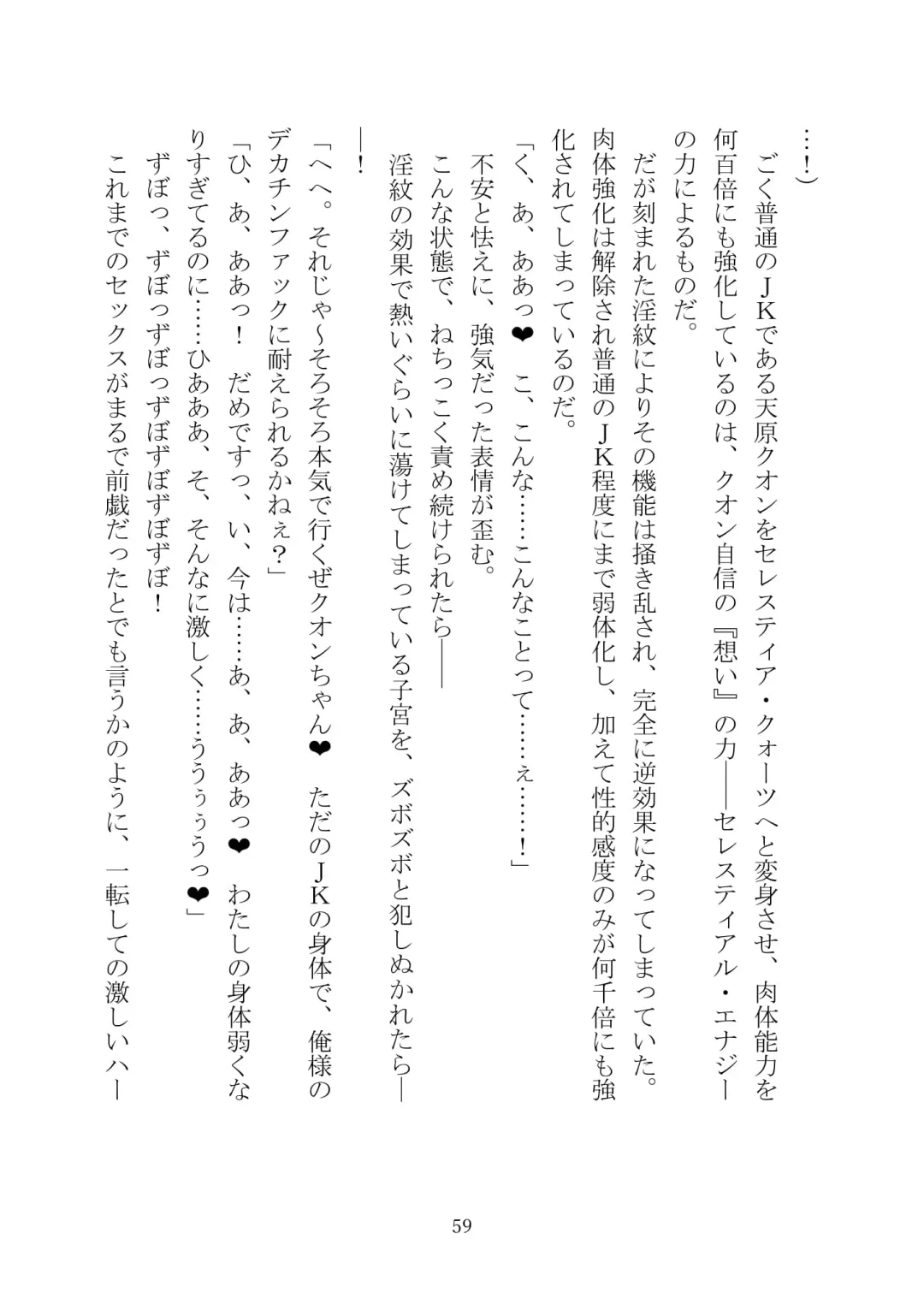 Celestial Extasy II Fhentai - Page 60