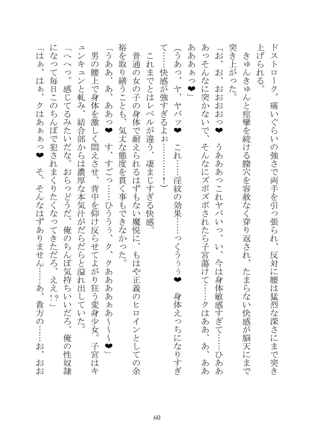 Celestial Extasy II Fhentai - Page 61