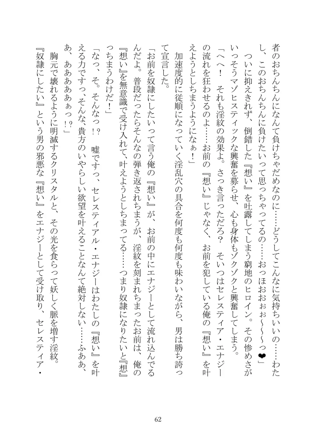 Celestial Extasy II Fhentai - Page 63