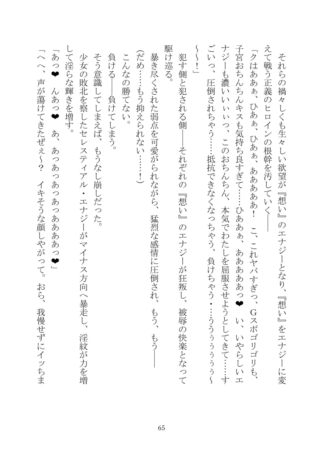 Celestial Extasy II Fhentai - Page 66