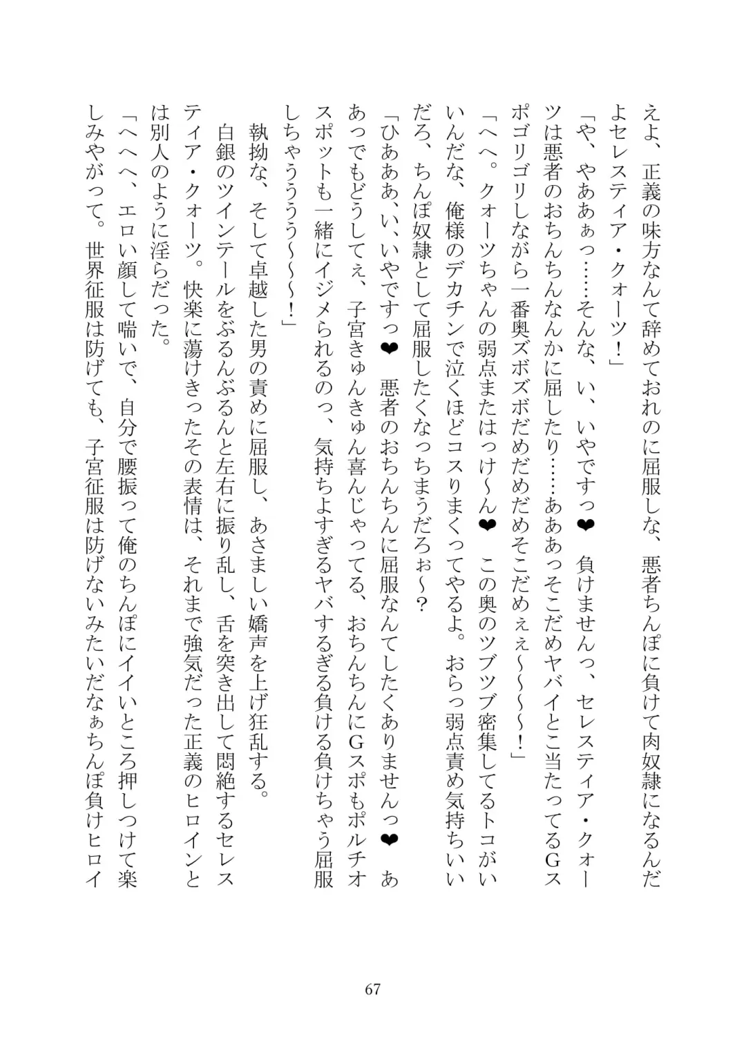 Celestial Extasy II Fhentai - Page 68