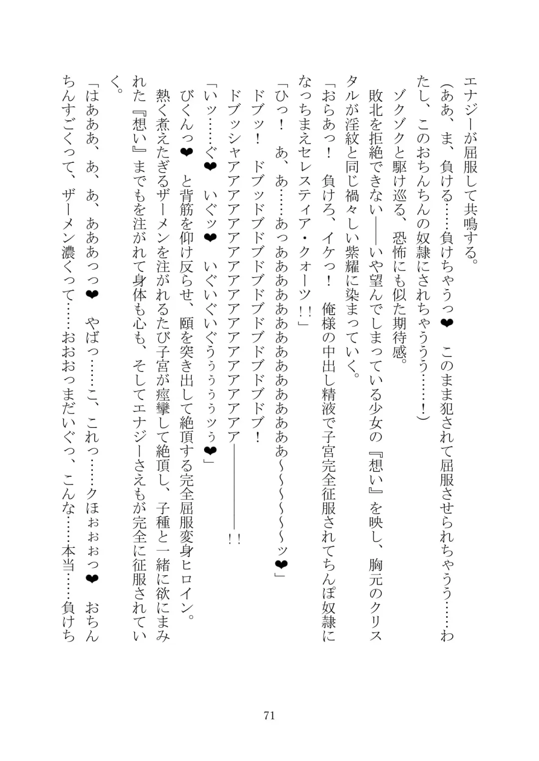 Celestial Extasy II Fhentai - Page 72