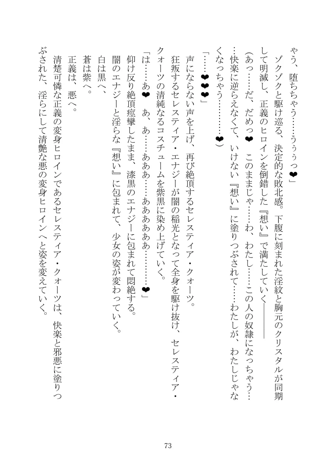 Celestial Extasy II Fhentai - Page 74