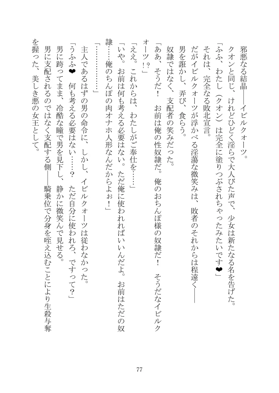 Celestial Extasy II Fhentai - Page 78