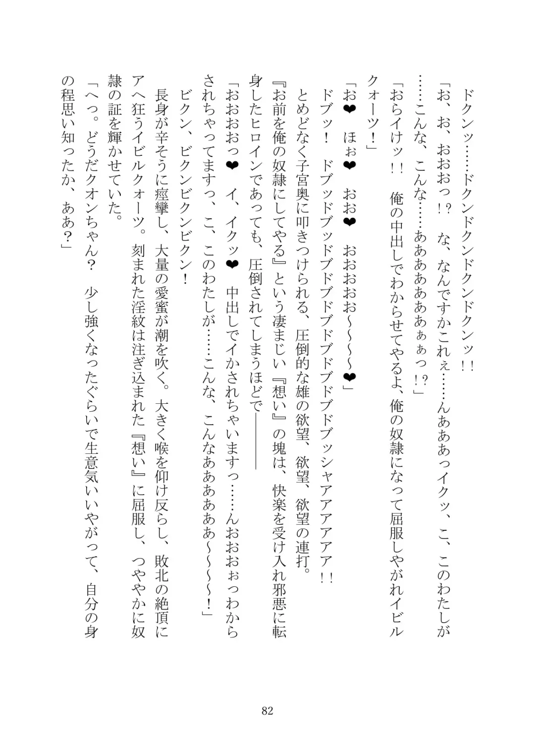 Celestial Extasy II Fhentai - Page 83