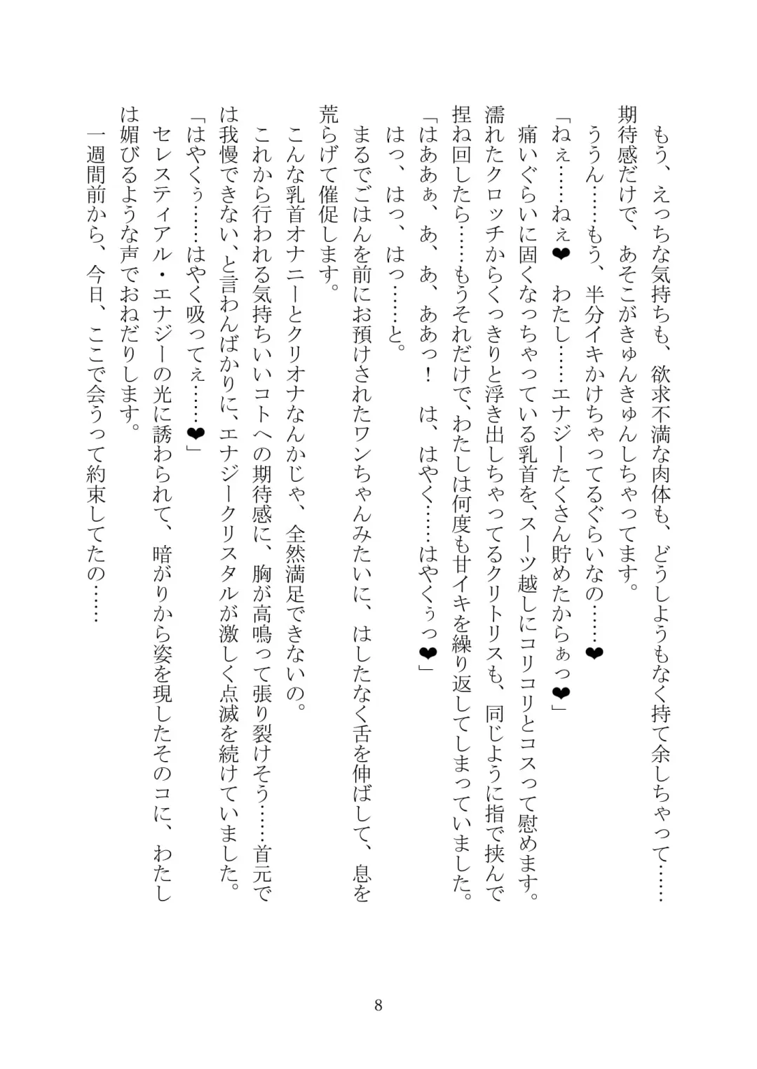 Celestial Extasy II Fhentai - Page 9