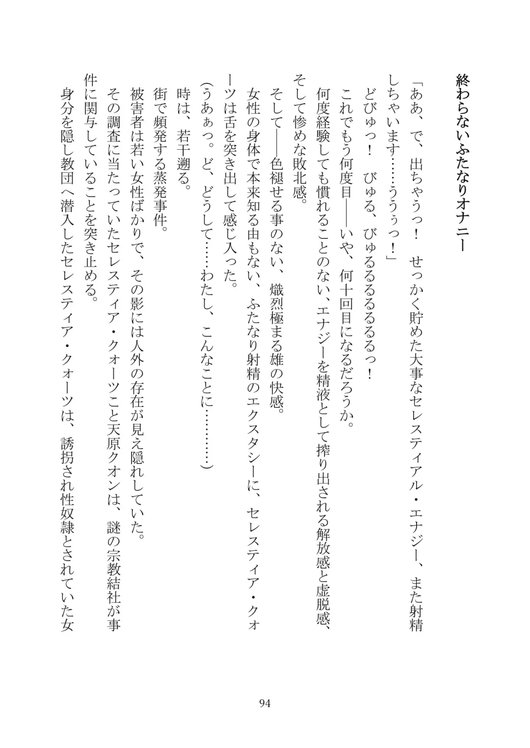 Celestial Extasy II Fhentai - Page 95