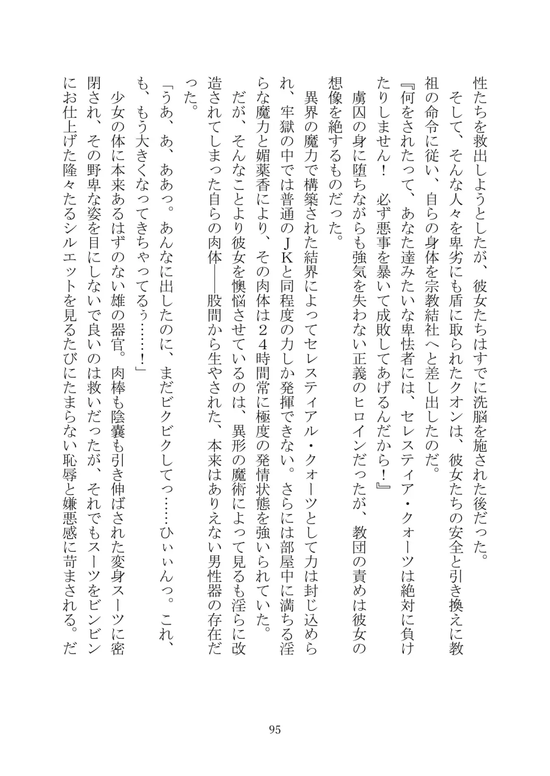 Celestial Extasy II Fhentai - Page 96