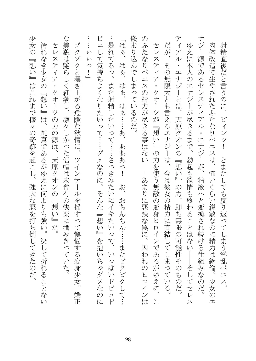 Celestial Extasy II Fhentai - Page 99