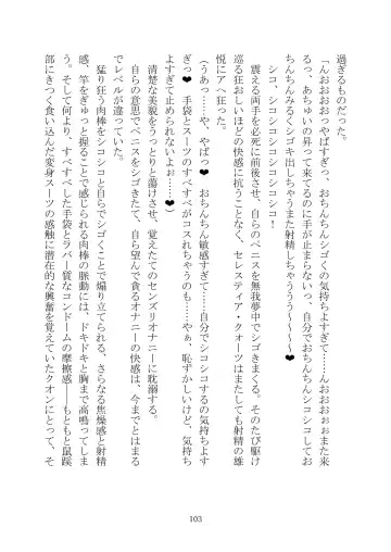 Celestial Extasy II Fhentai - Page 104