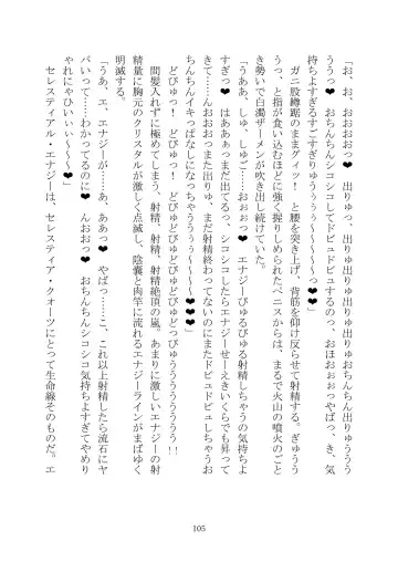 Celestial Extasy II Fhentai - Page 106