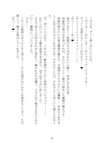 Celestial Extasy II Fhentai - Page 11