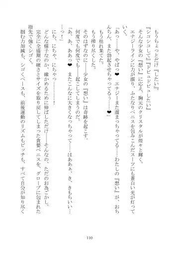 Celestial Extasy II Fhentai - Page 111