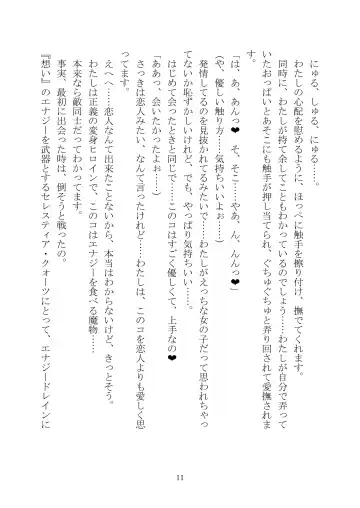 Celestial Extasy II Fhentai - Page 12