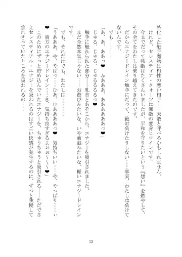 Celestial Extasy II Fhentai - Page 13