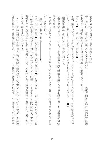 Celestial Extasy II Fhentai - Page 139