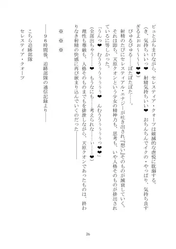 Celestial Extasy II Fhentai - Page 150