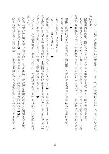 Celestial Extasy II Fhentai - Page 44