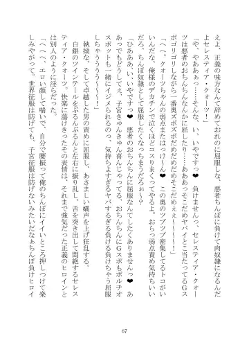 Celestial Extasy II Fhentai - Page 68